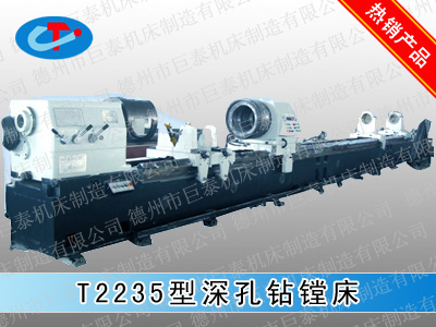 T2235型塑料機(jī)械加工專(zhuān)用深孔鉆鏜床